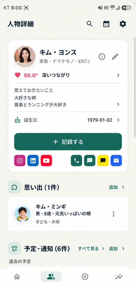 日本語のサラムノート人物詳細画面:プロフィール、記憶ポイント、誕生日