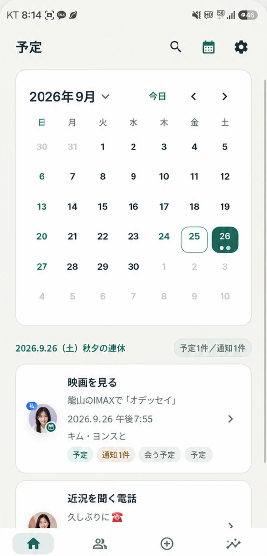 日本語のサラムノート予定画面：月間カレンダーと人物に関連する予定